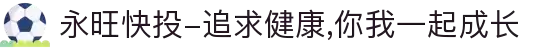 永旺快投-追求健康,你我一起成长