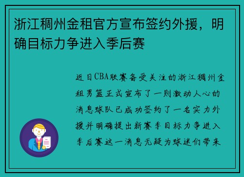 浙江稠州金租官方宣布签约外援，明确目标力争进入季后赛