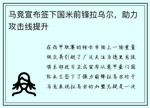 马竞宣布签下国米前锋拉乌尔，助力攻击线提升